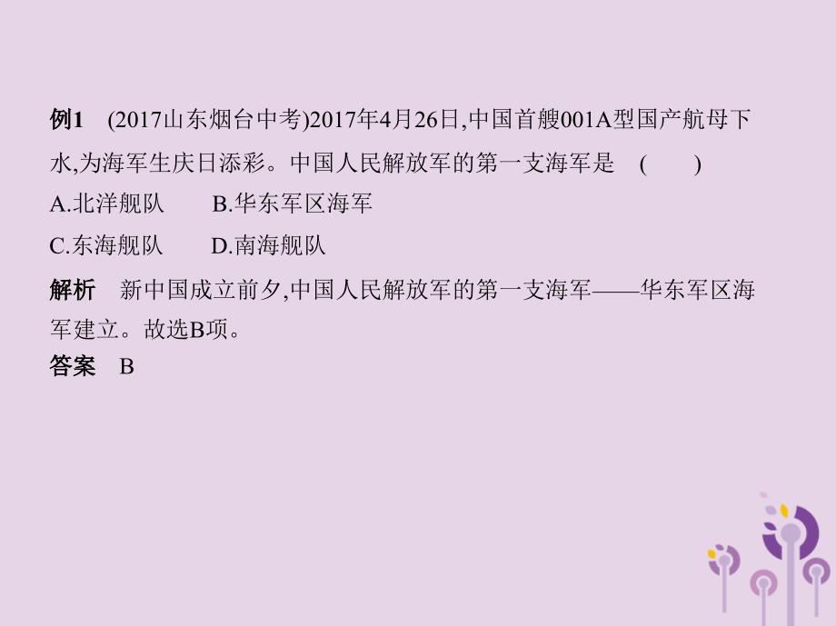 八年级历史下册第五单元国防建设与外交成就15钢铁长城同步课件新人教.pptx_第4页