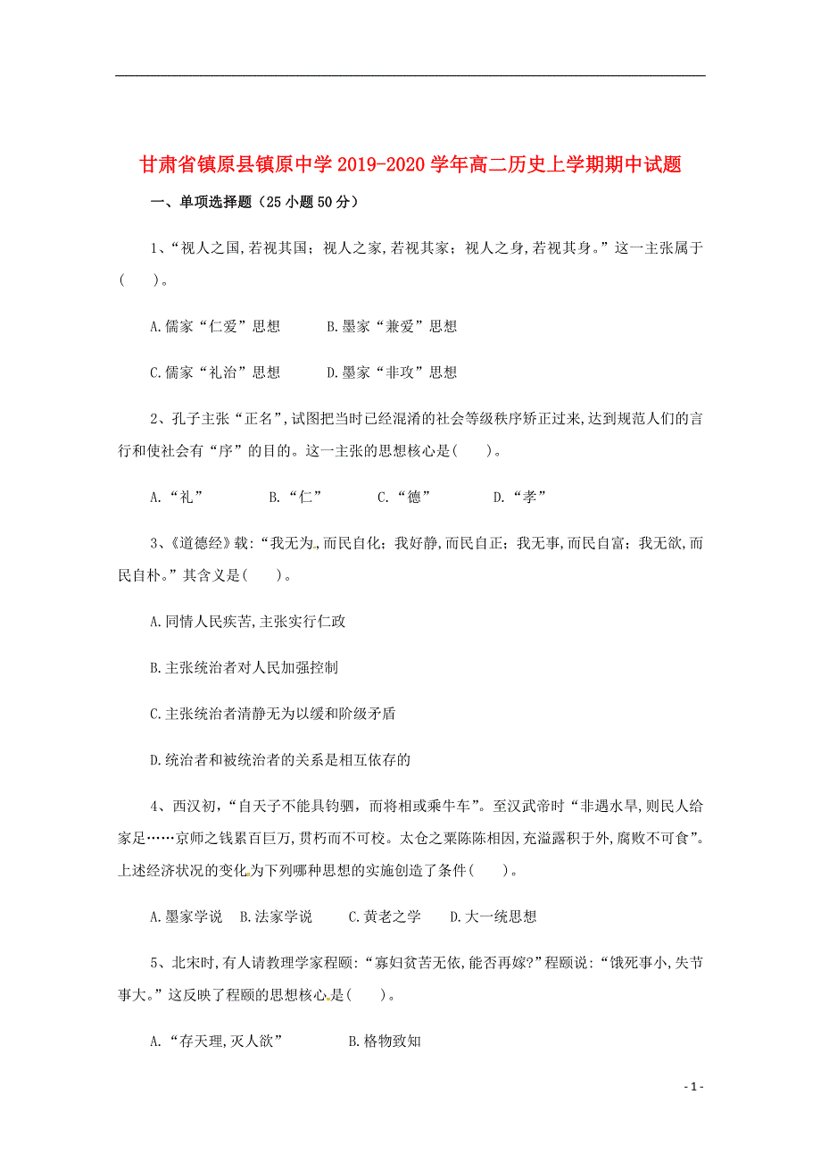 甘肃省镇原县镇原中学2019_2020学年高二历史上学期期中试题201912160343_第1页