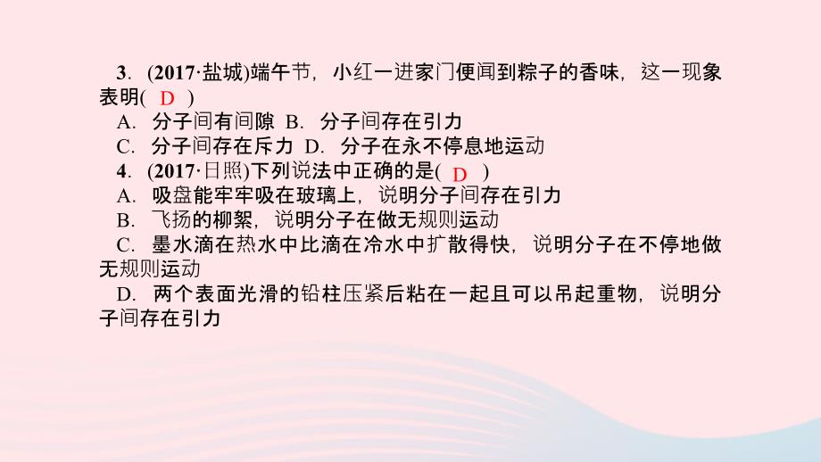 八年级物理全册专项训练小粒子与大宇宙习题课件新沪科.ppt_第3页