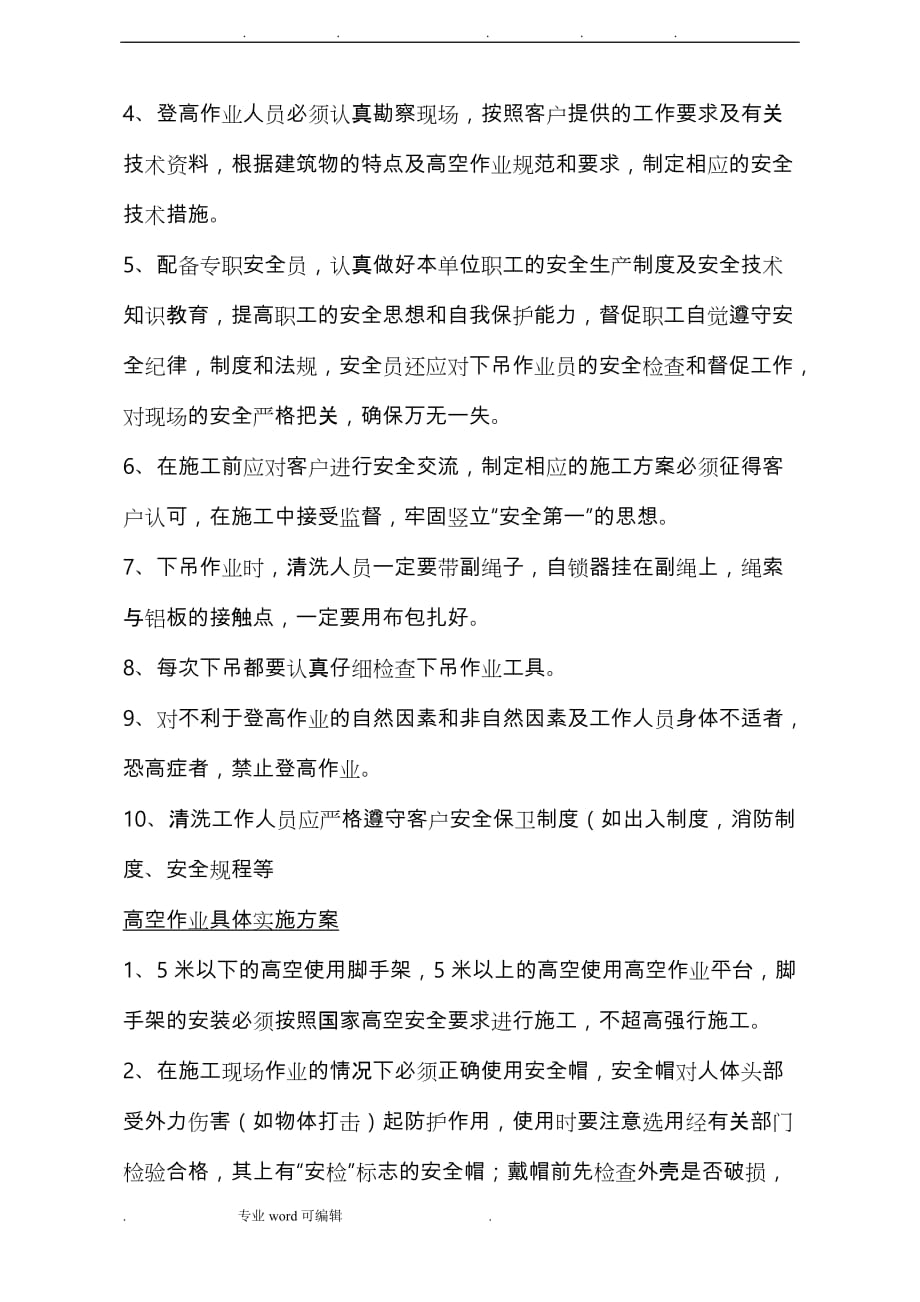 车间保洁实施计划方案_第2页