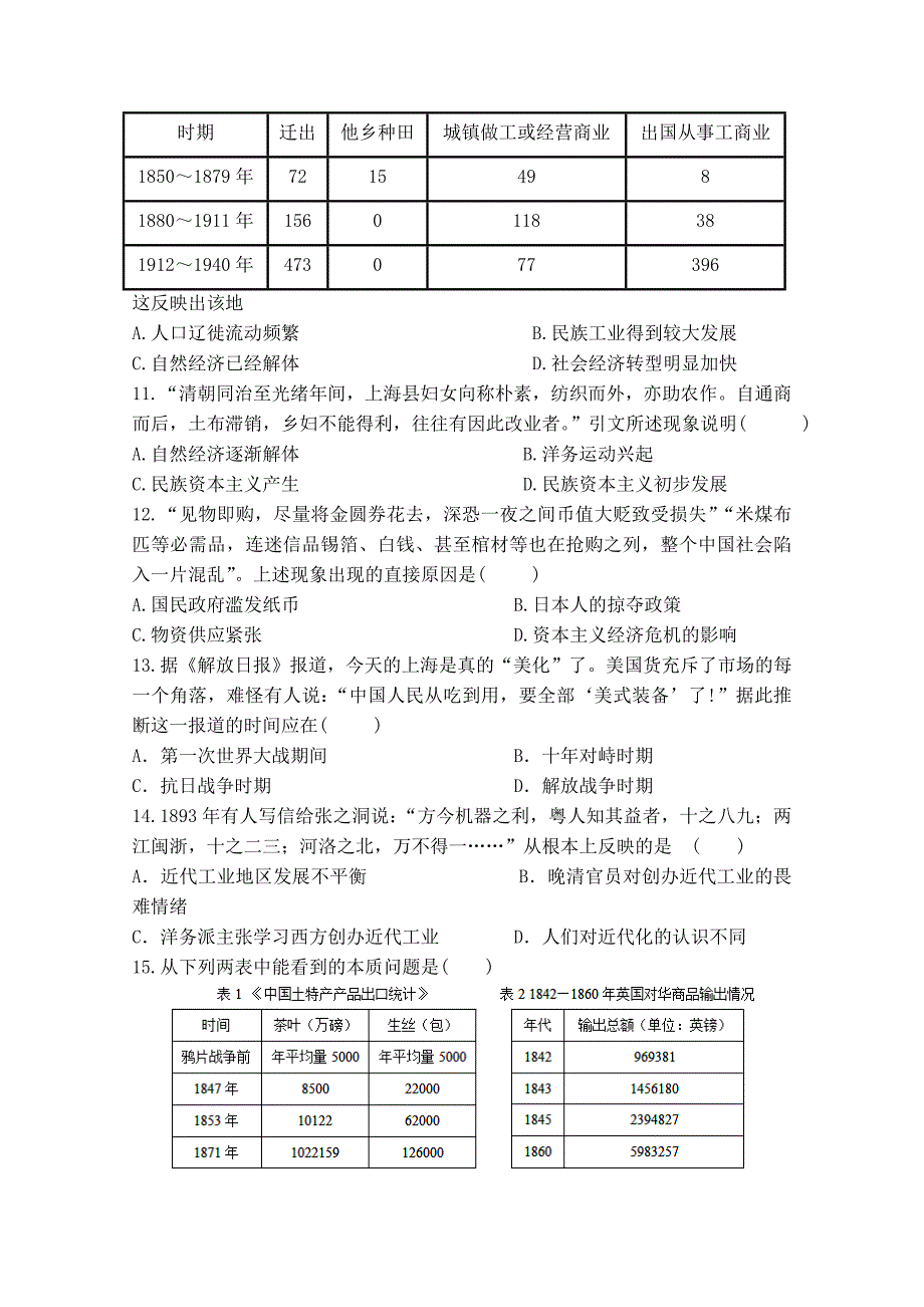 四川省射洪县射洪中学高二上学期开学考试历史试题Word版缺答案.doc_第3页