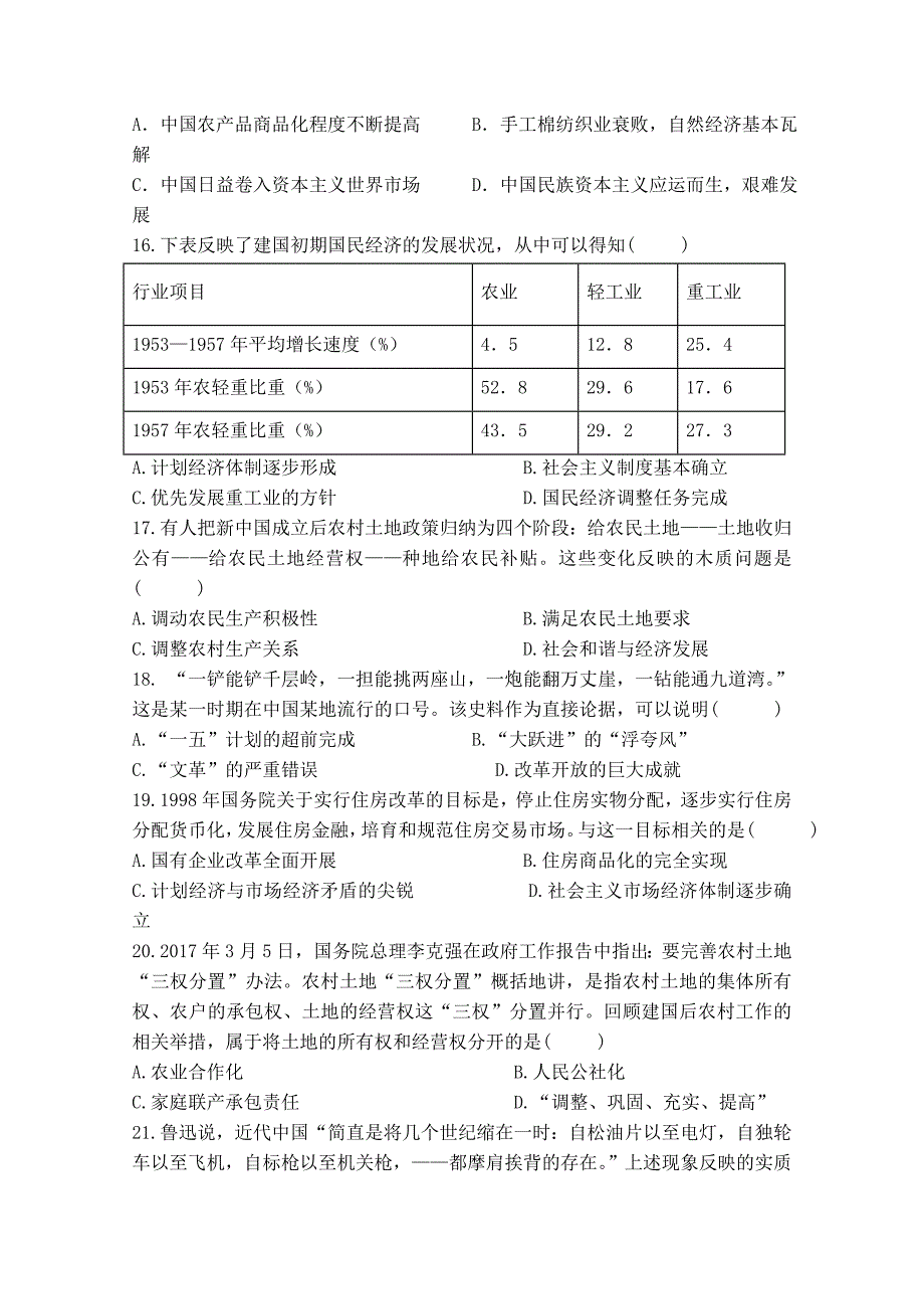 四川省射洪县射洪中学高二上学期开学考试历史试题Word版缺答案.doc_第4页