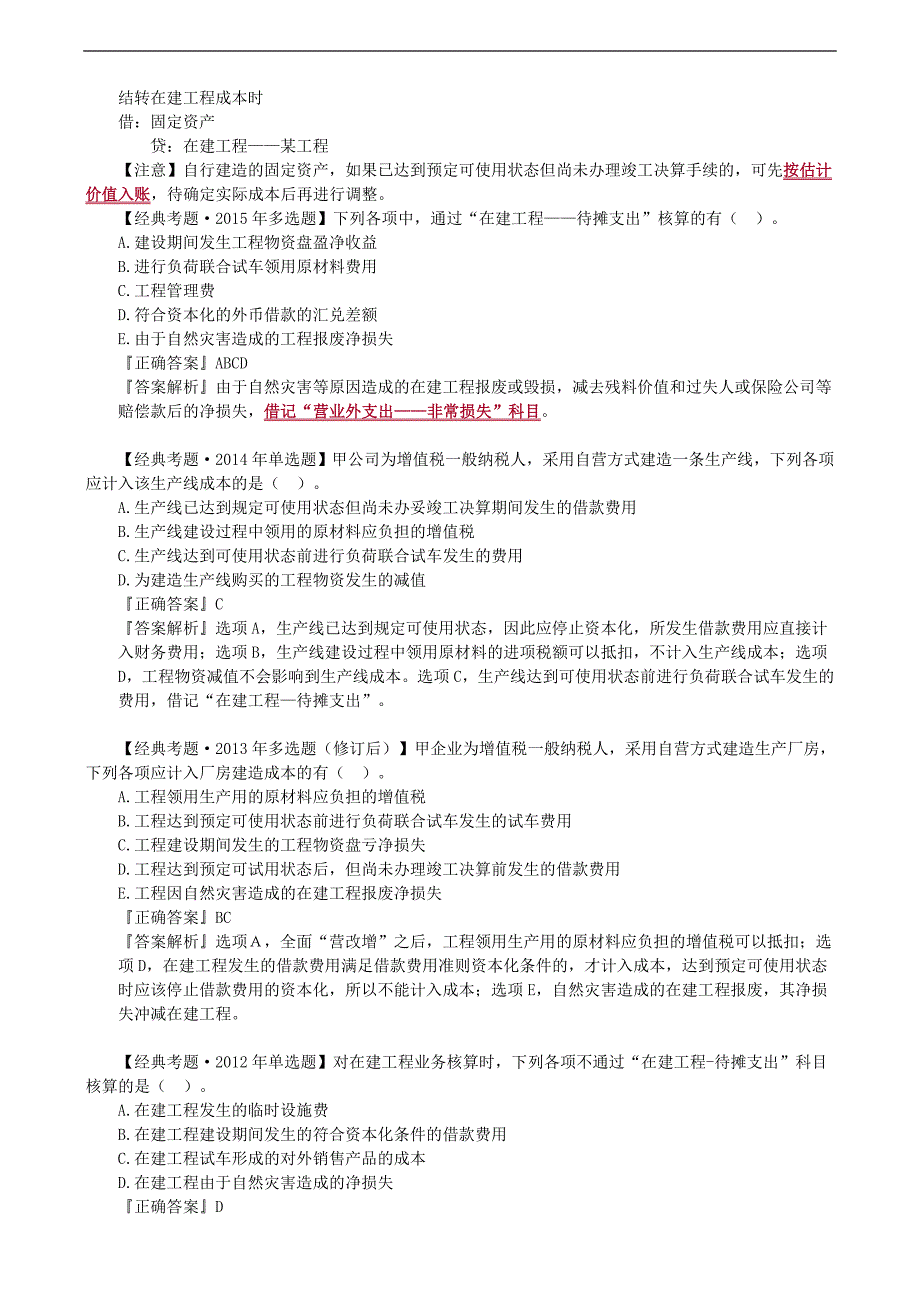 2019年税务师考试辅导：第十一章　非流动资产（一）_第3页