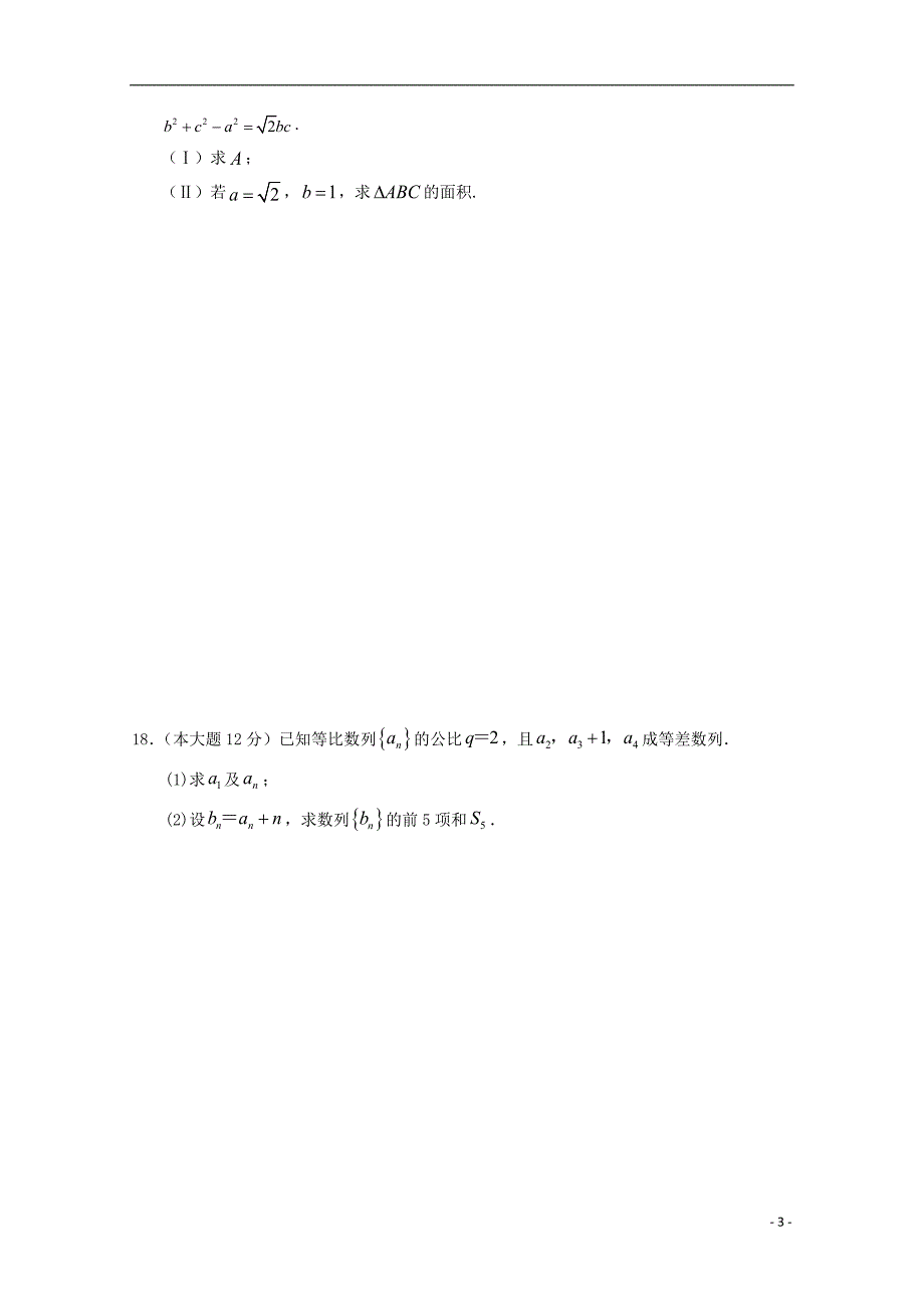 甘肃省张掖市第二中学2019_2020学年高二数学上学期期中试题201912140229_第3页