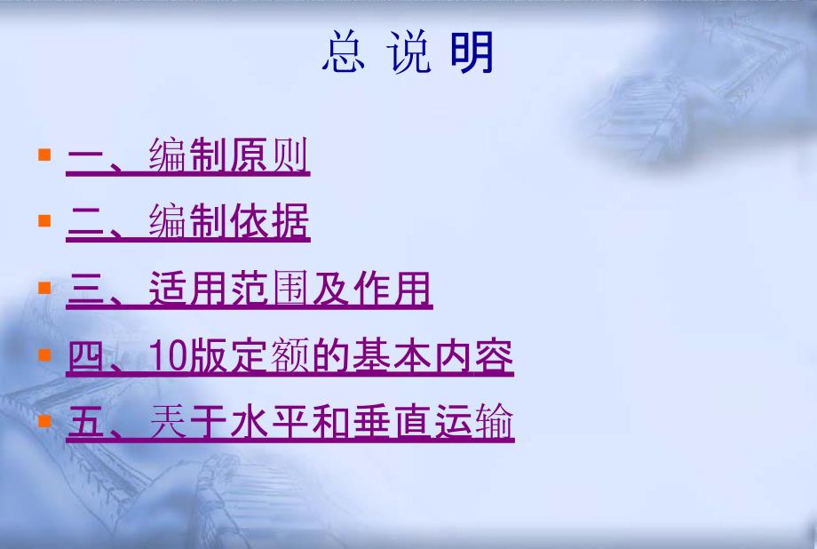 浙江省安装工程预算定额交底_第2页