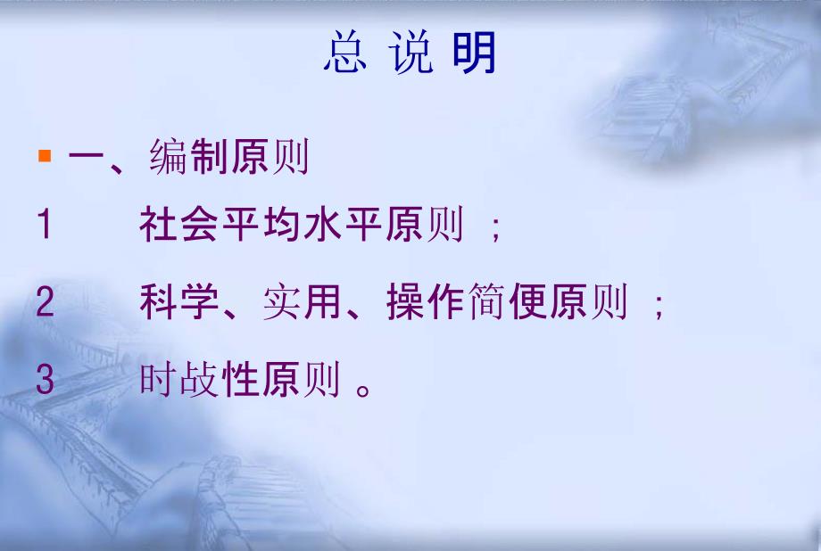 浙江省安装工程预算定额交底_第3页