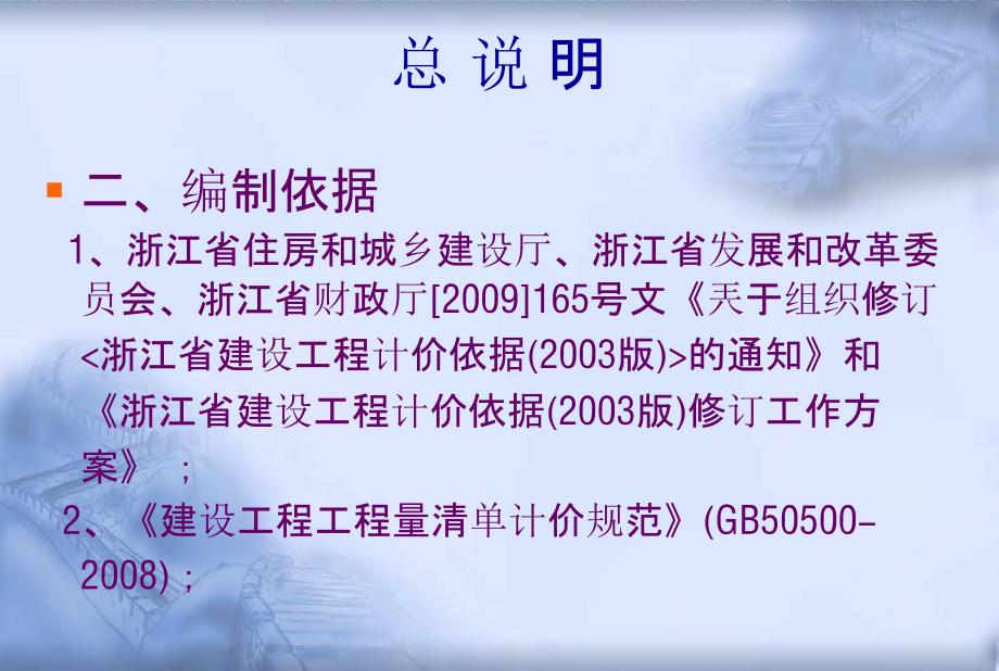 浙江省安装工程预算定额交底_第4页