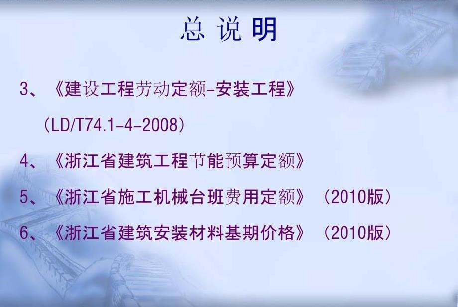 浙江省安装工程预算定额交底_第5页