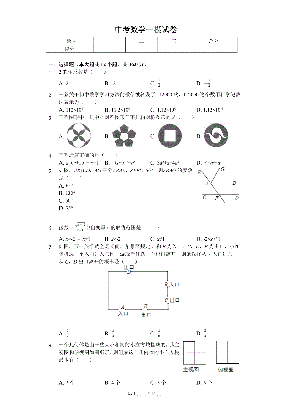 湖北省恩施州宣恩县中考数学一模试卷_第1页