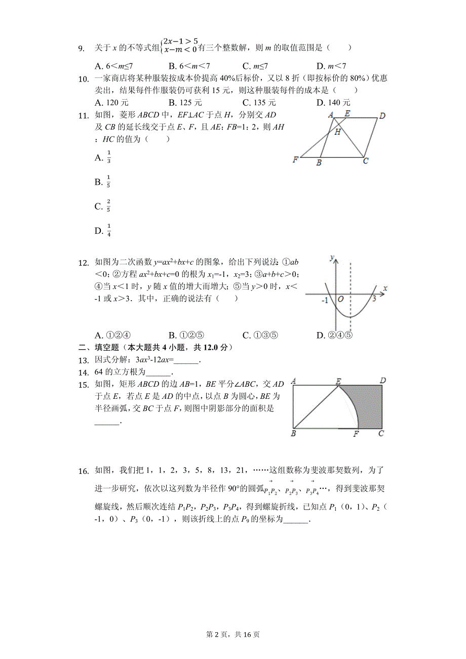 湖北省恩施州宣恩县中考数学一模试卷_第2页