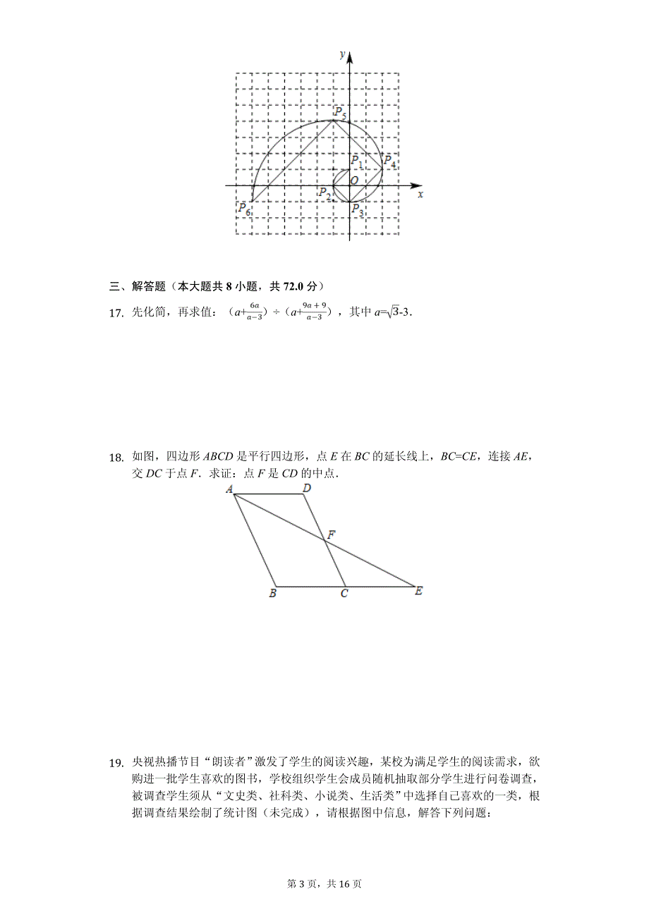 湖北省恩施州宣恩县中考数学一模试卷_第3页