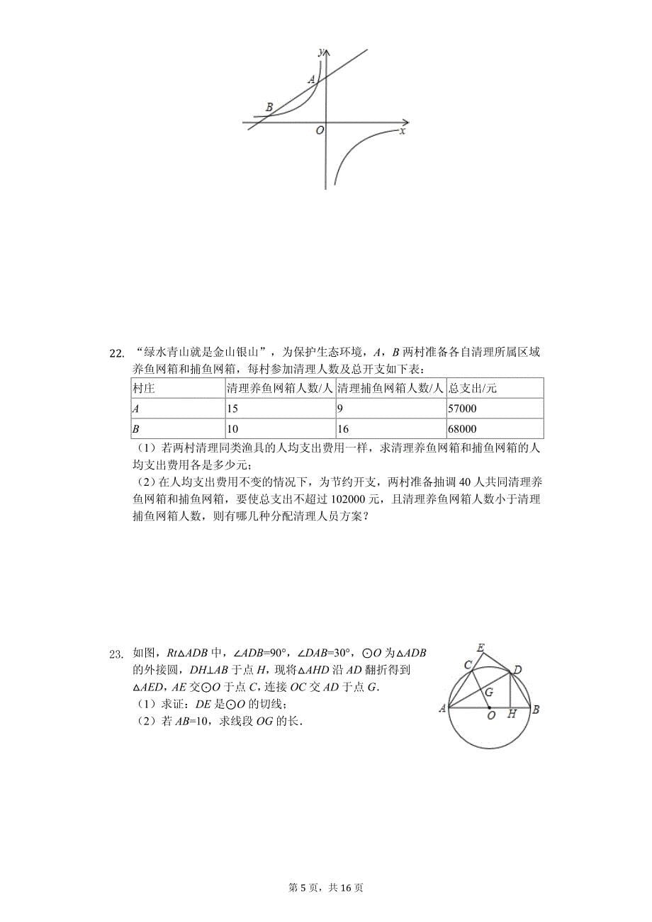 湖北省恩施州宣恩县中考数学一模试卷_第5页