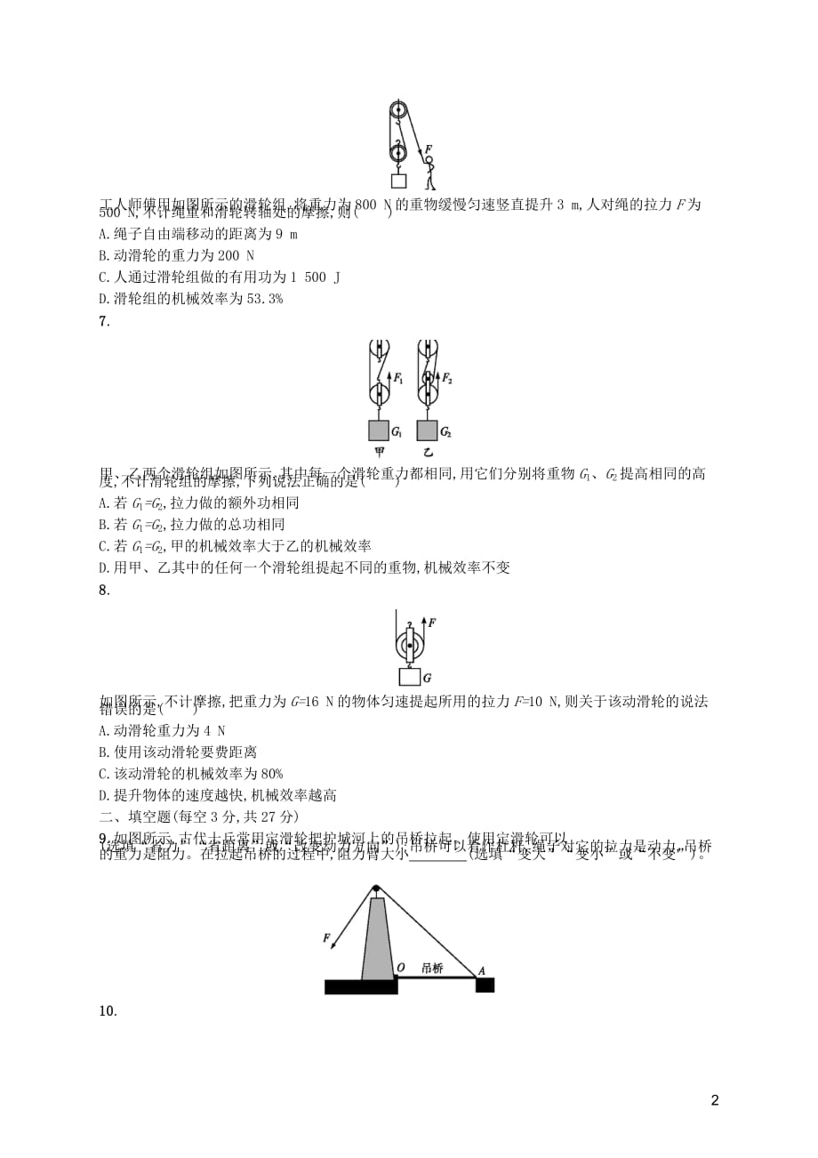 八年级物理下册第十二章简单机械测评B新新人教.docx_第2页