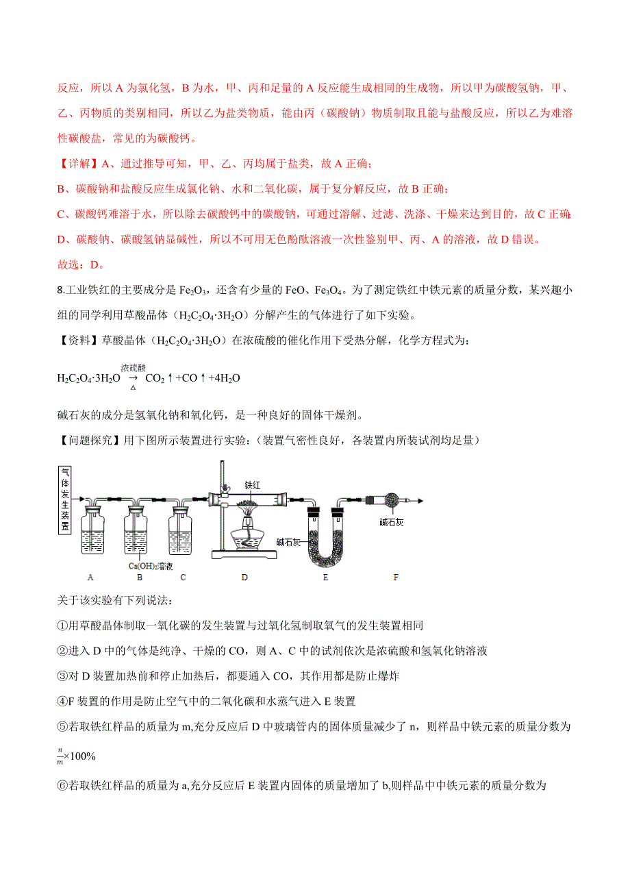 精品解析：【区级联考】湖北省武汉市东湖高新区2018届九年级下学期五月适应性模拟测试化学试题（解析版）.doc_第4页