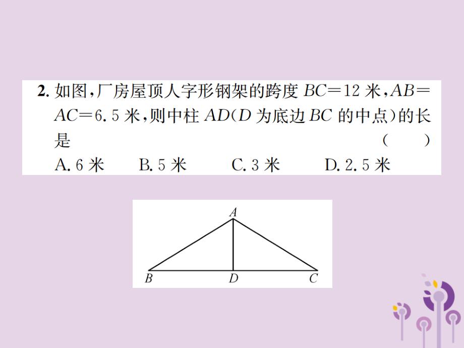 八年级数学下册第十七章勾股定理17.1勾股定理第2课时勾股定理的应用课件新新人教.ppt_第3页