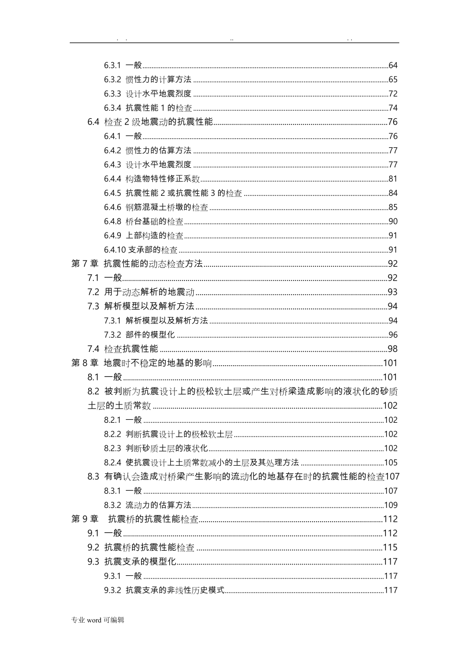 日本道路桥示方书_抗震设计规范中文版_第2页