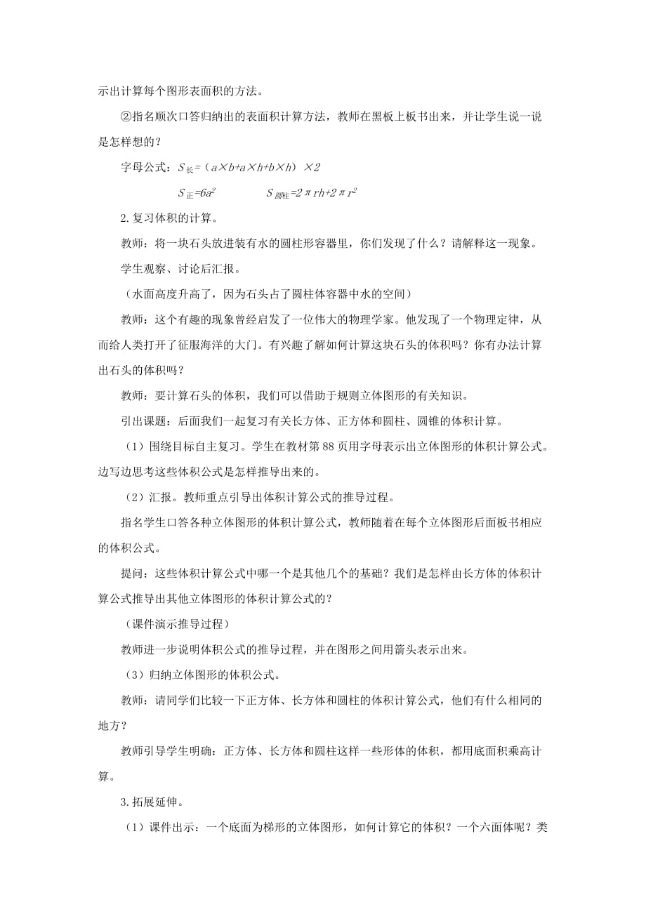 六年级数学下册第6单元《整理与复习》2图形与几何（图形的认识与测量）教案4新人教版.doc_第2页