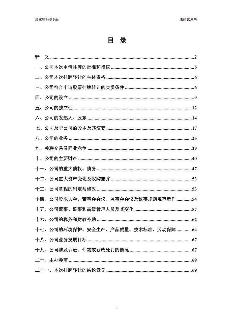 湖北天华智能装备股份有限公司申请股票在全国中小企业股份转让系统挂牌并公开转让法律意见书_第2页