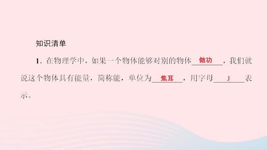 八年级物理全册10.6合理利用机械能第1课时动能和势能习题课件新沪科.ppt_第2页