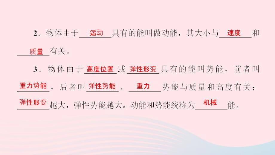 八年级物理全册10.6合理利用机械能第1课时动能和势能习题课件新沪科.ppt_第3页