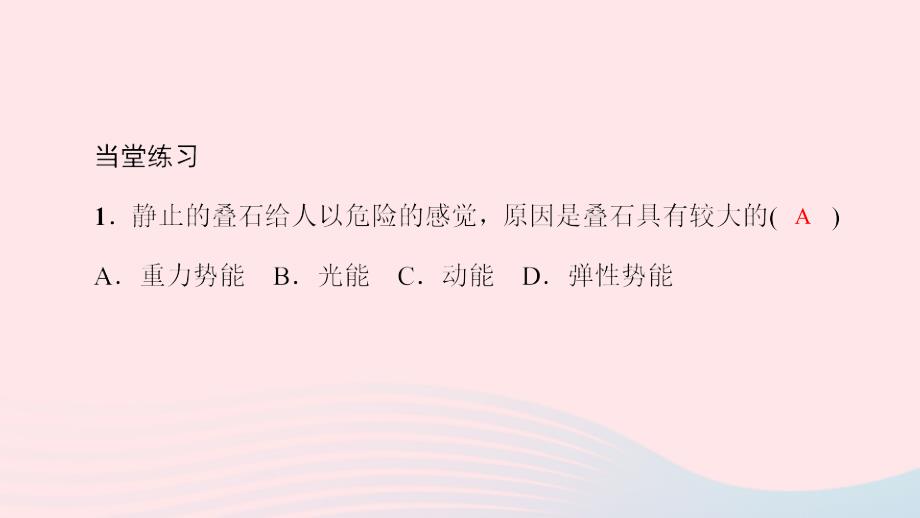 八年级物理全册10.6合理利用机械能第1课时动能和势能习题课件新沪科.ppt_第4页