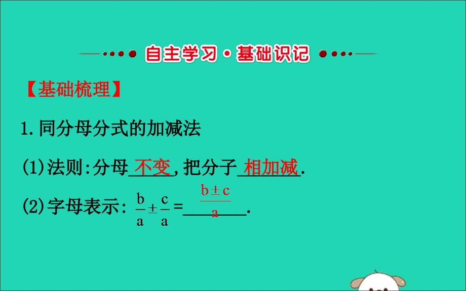 八年级数学下册第五章分式与分式方程5.3分式的加减法第1课时教学课件新北师大.ppt_第2页