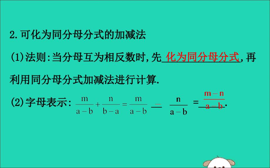 八年级数学下册第五章分式与分式方程5.3分式的加减法第1课时教学课件新北师大.ppt_第3页