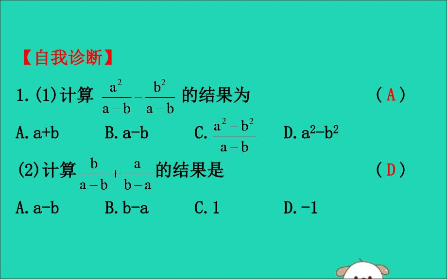 八年级数学下册第五章分式与分式方程5.3分式的加减法第1课时教学课件新北师大.ppt_第4页