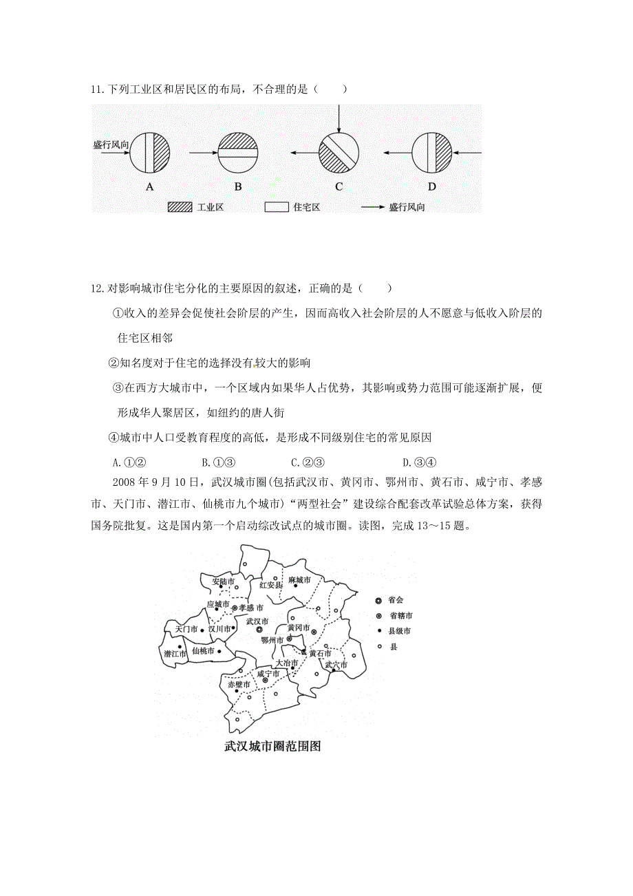 四川省南充市高一地理3月月考试题.doc_第3页