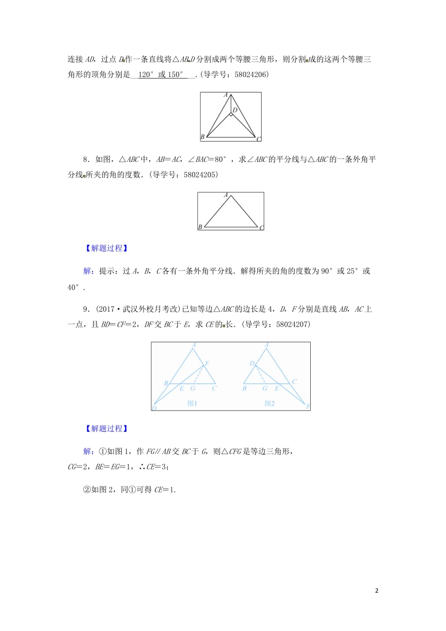 八年级数学上册第十三章轴对称微专题等腰三角形中的多解与画图同步精练新新人教.docx_第2页