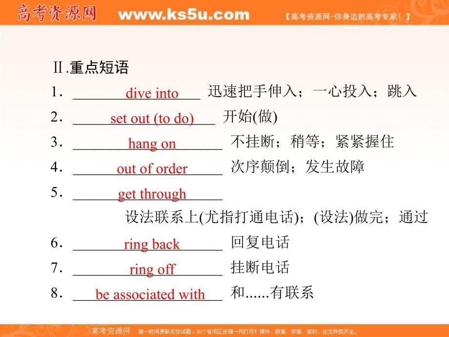 人教版高二英语选修八课件：unit 3 section 3 .ppt_第5页