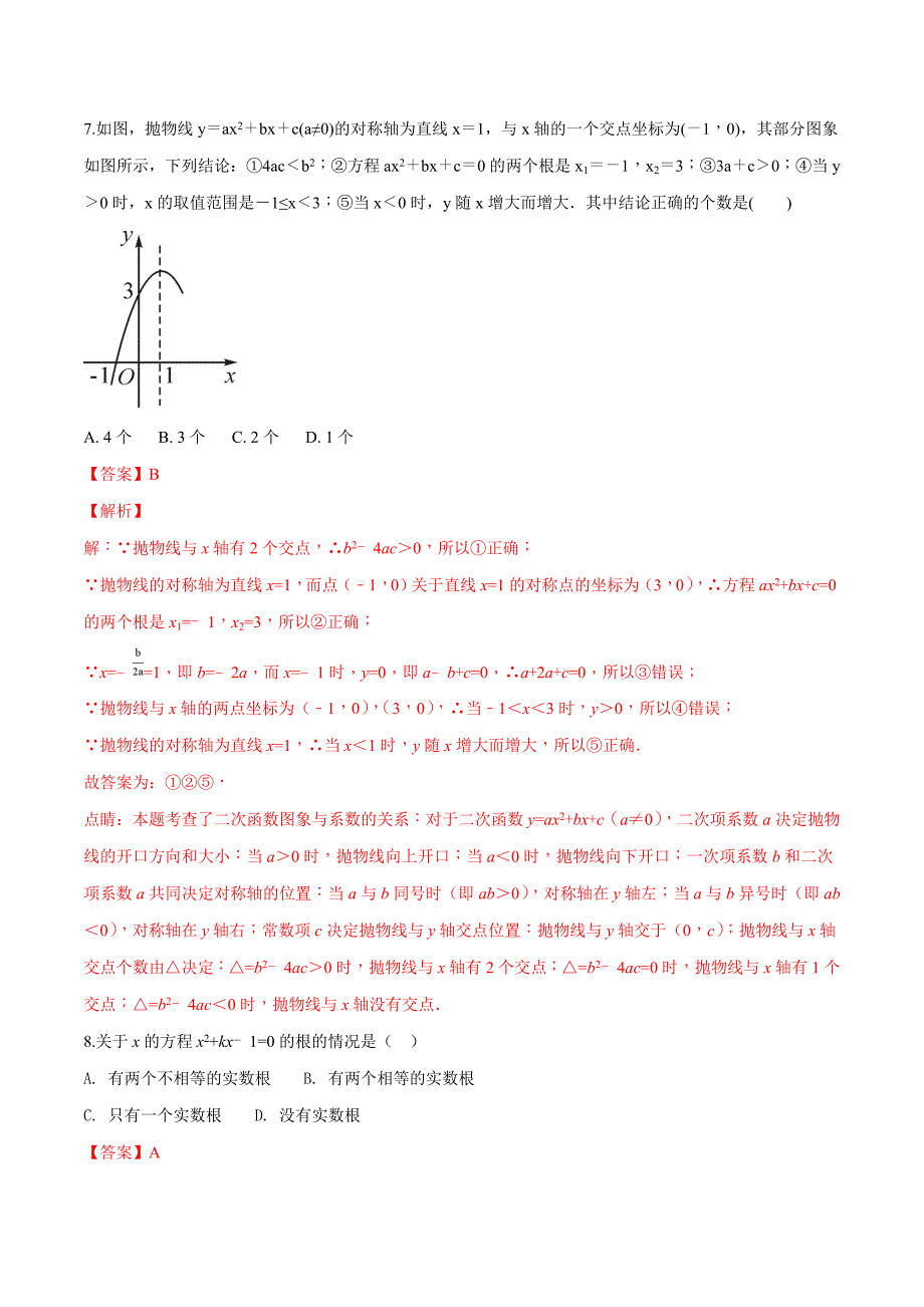 精品解析：河南省南阳市淅川县大石桥乡2017-2018年华师大九年级上期末模拟数学试卷（解析版）.doc_第3页