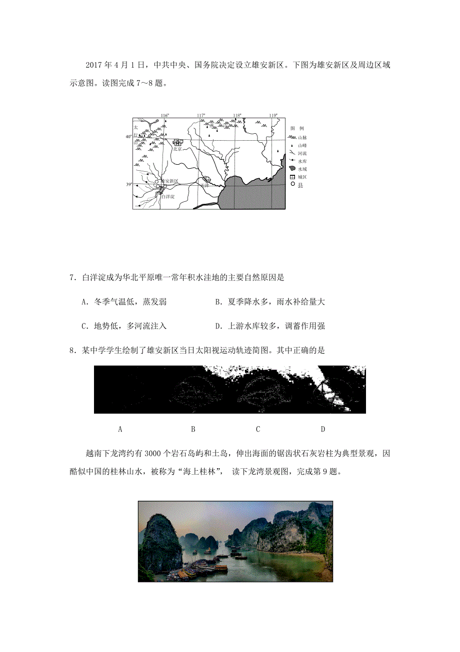 江苏省2019届高三学情摸底地理试题Word版_第3页