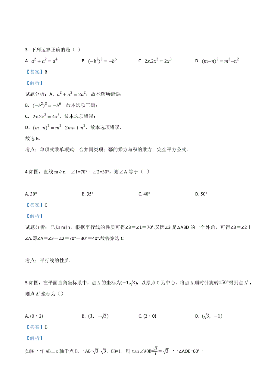 精品解析：【市级联考】湖北省孝感市2019届九年级中考数学一模试题（解析版）.doc_第2页