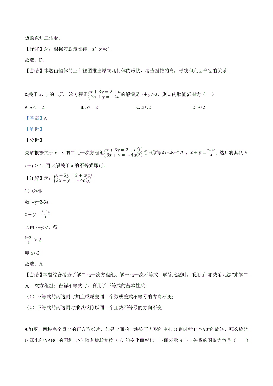 精品解析：【市级联考】湖北省孝感市2019届九年级中考数学一模试题（解析版）.doc_第4页