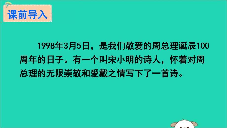 六年级语文下册第三组13一夜的工作教学课件新人教.ppt_第2页