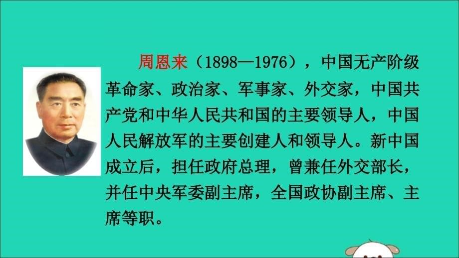 六年级语文下册第三组13一夜的工作教学课件新人教.ppt_第5页