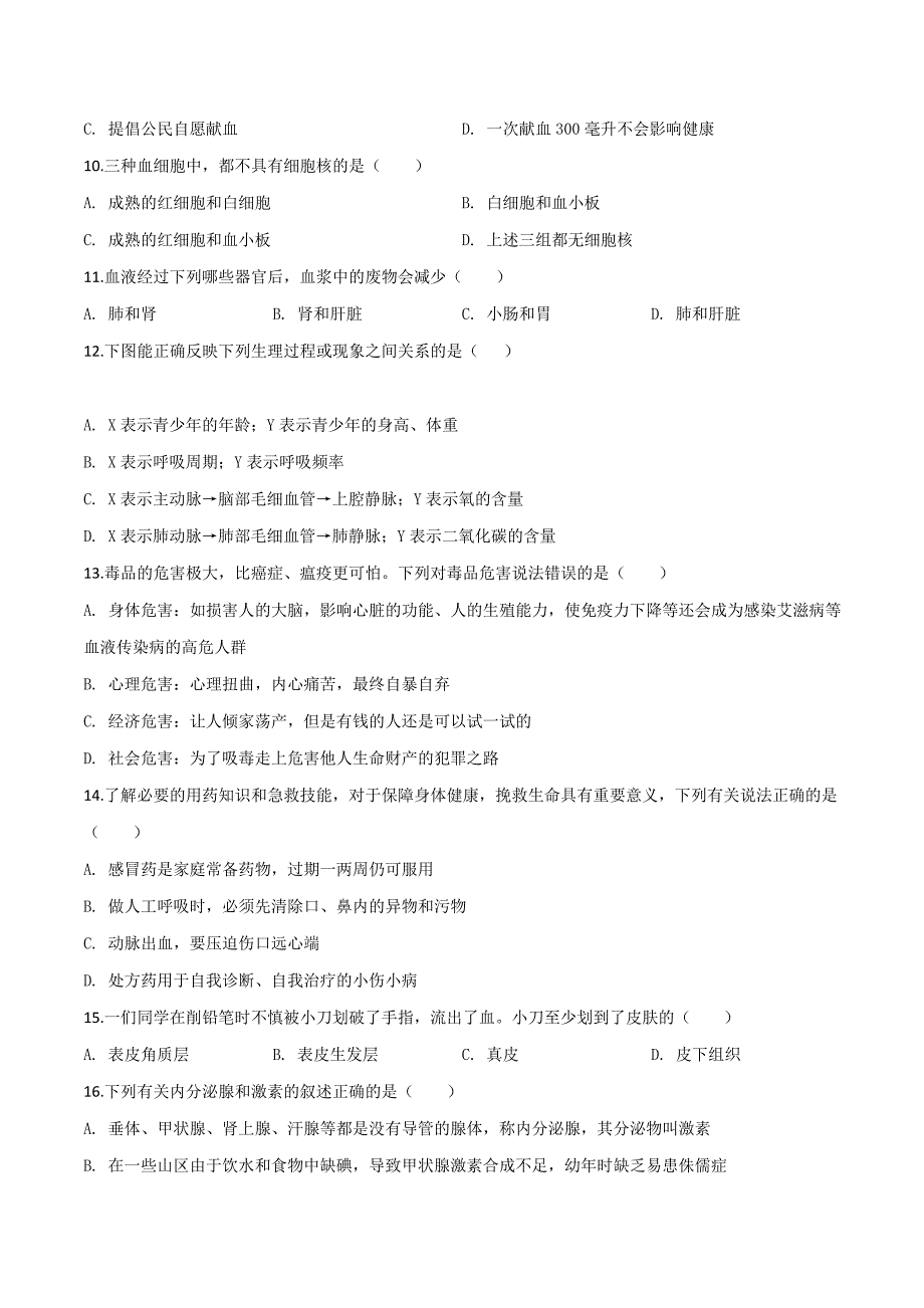 精品解析：【市级联考】湖南省益阳市2019届九年级下学期中考仿真（四）生物试题（原卷版）.doc_第2页