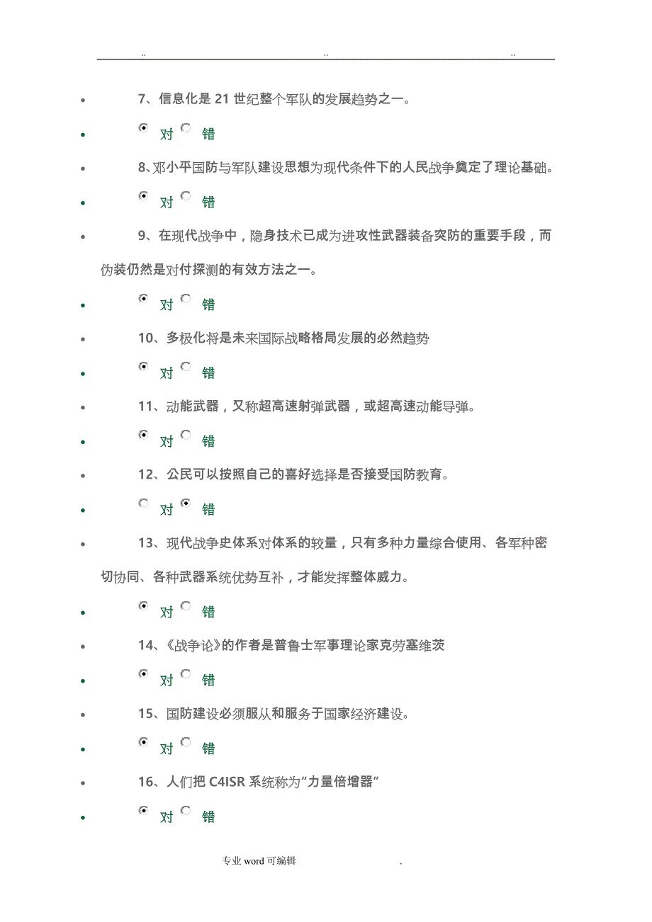 浙江金融职业学院_军事理论_在线考试_第2页