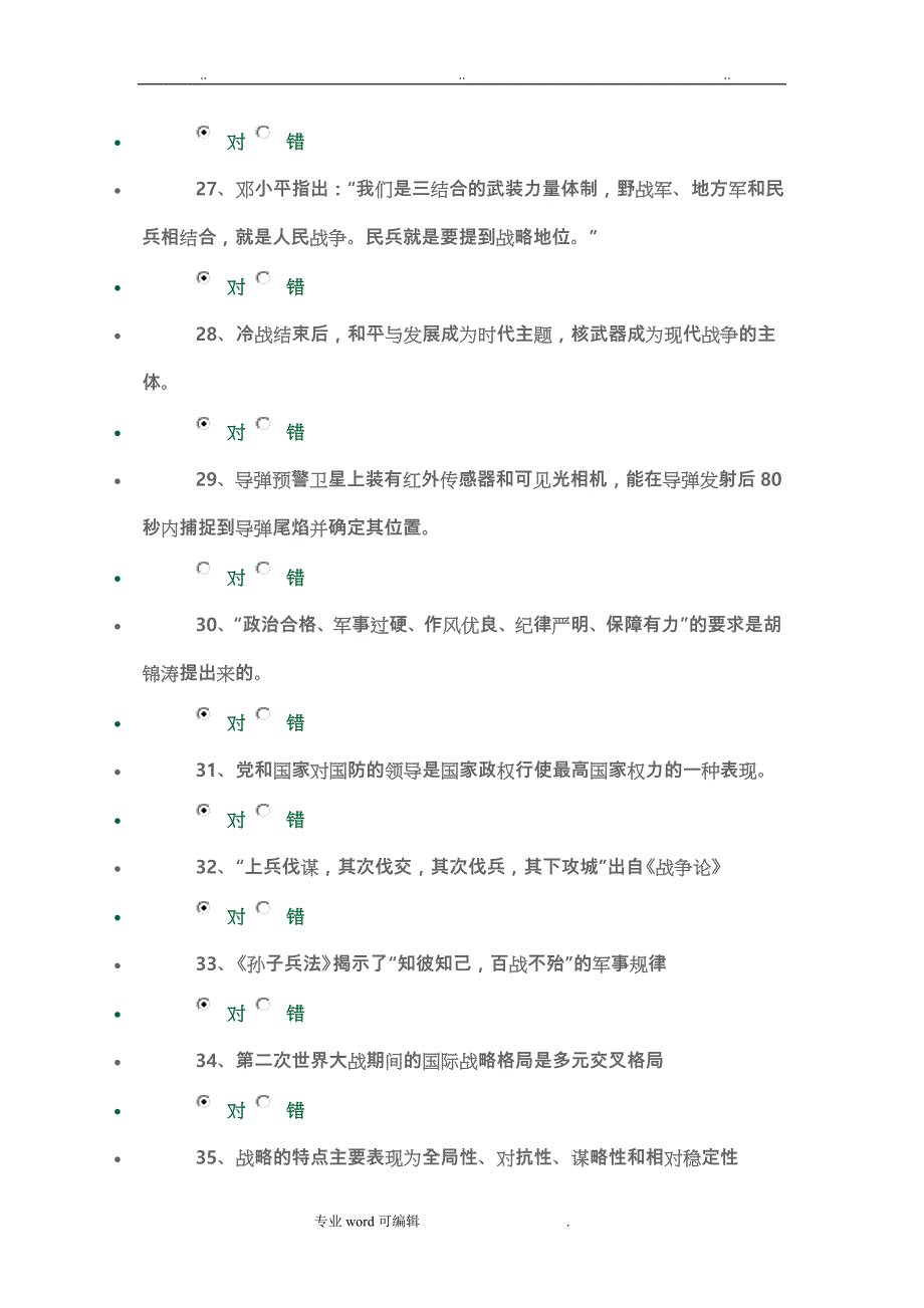 浙江金融职业学院_军事理论_在线考试_第4页