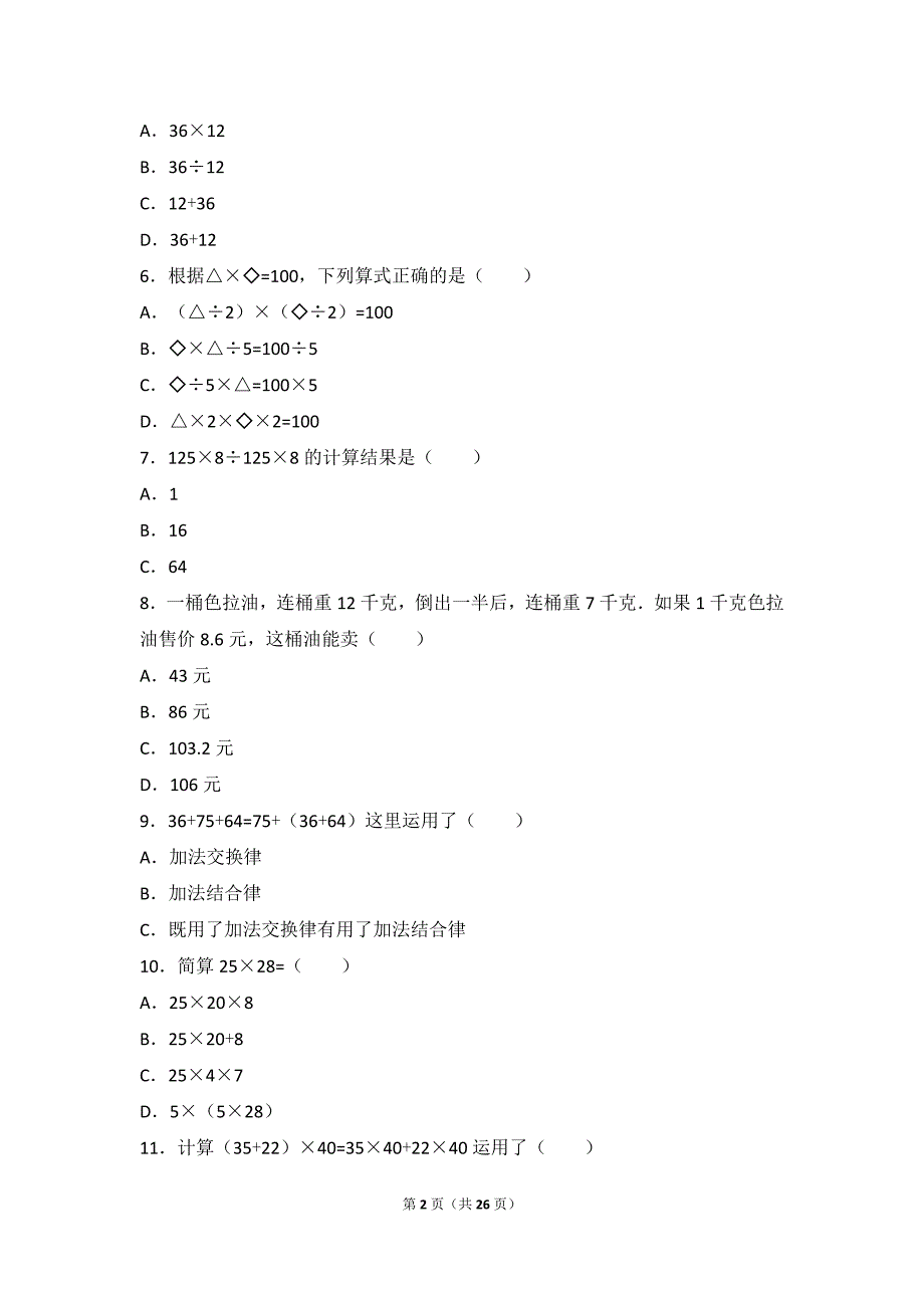 三年级上册数学试题 第一章 花果山上学数学附答案浙教版_第2页