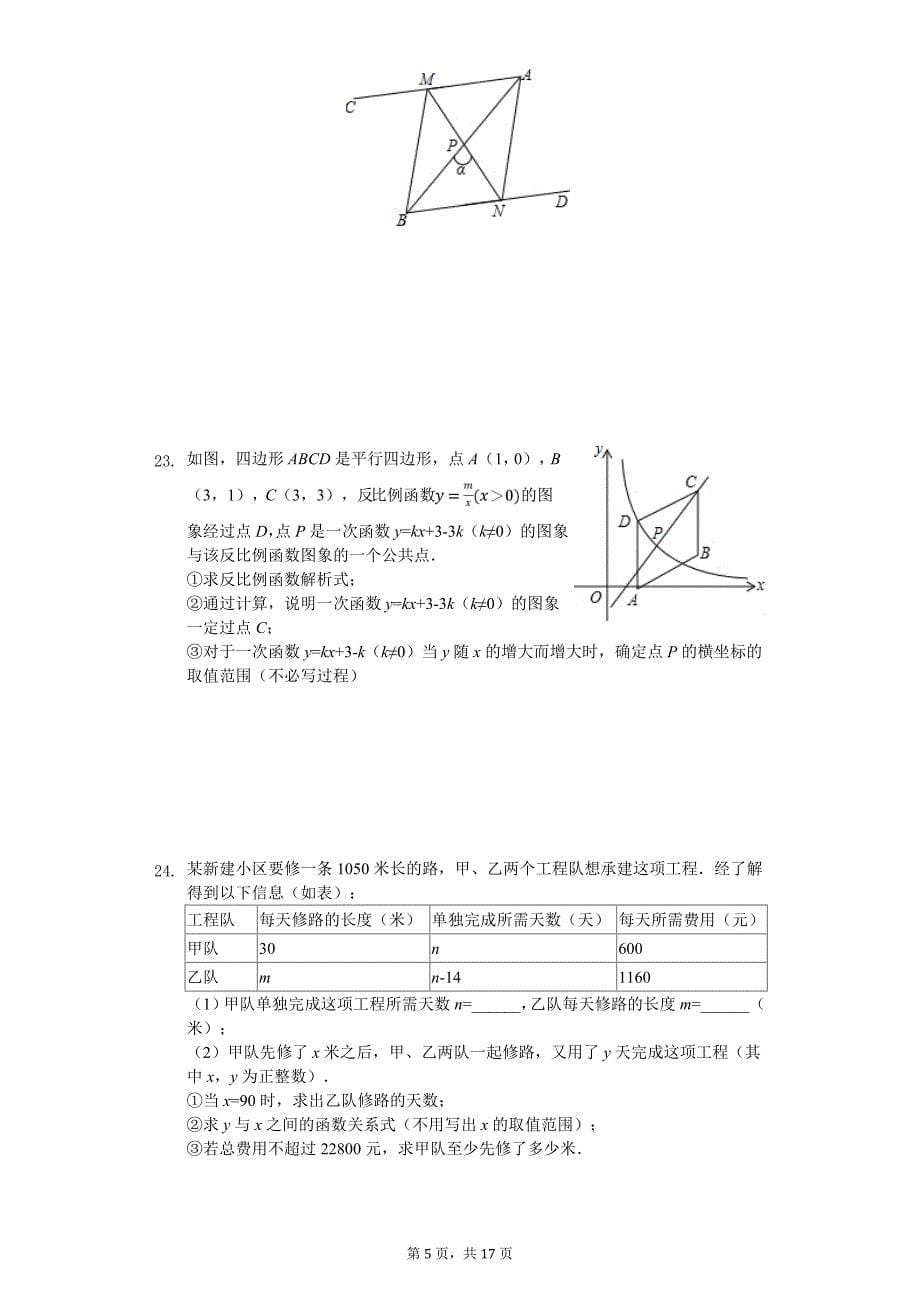 河北省唐山市路南区中考数学三模试卷_第5页