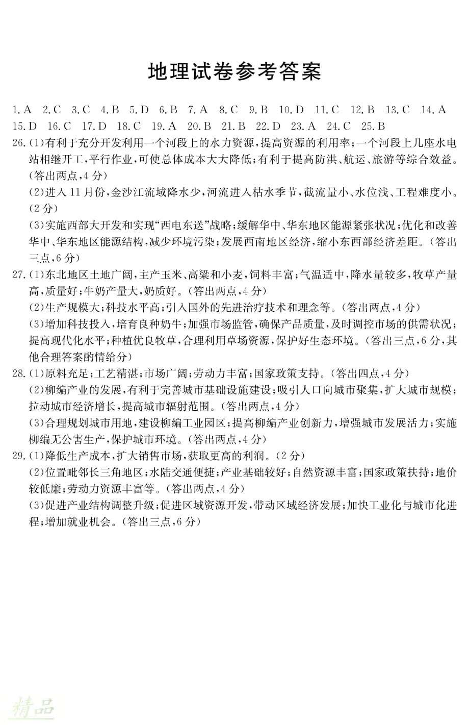 河南省新乡市2019_2020学年高二地理上学期期末考试试题_第4页
