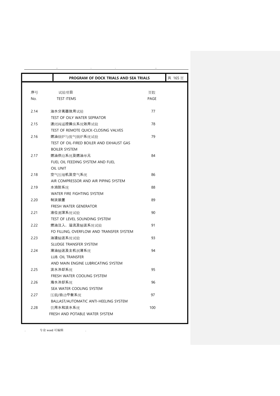 系泊与航行试验大纲_第4页