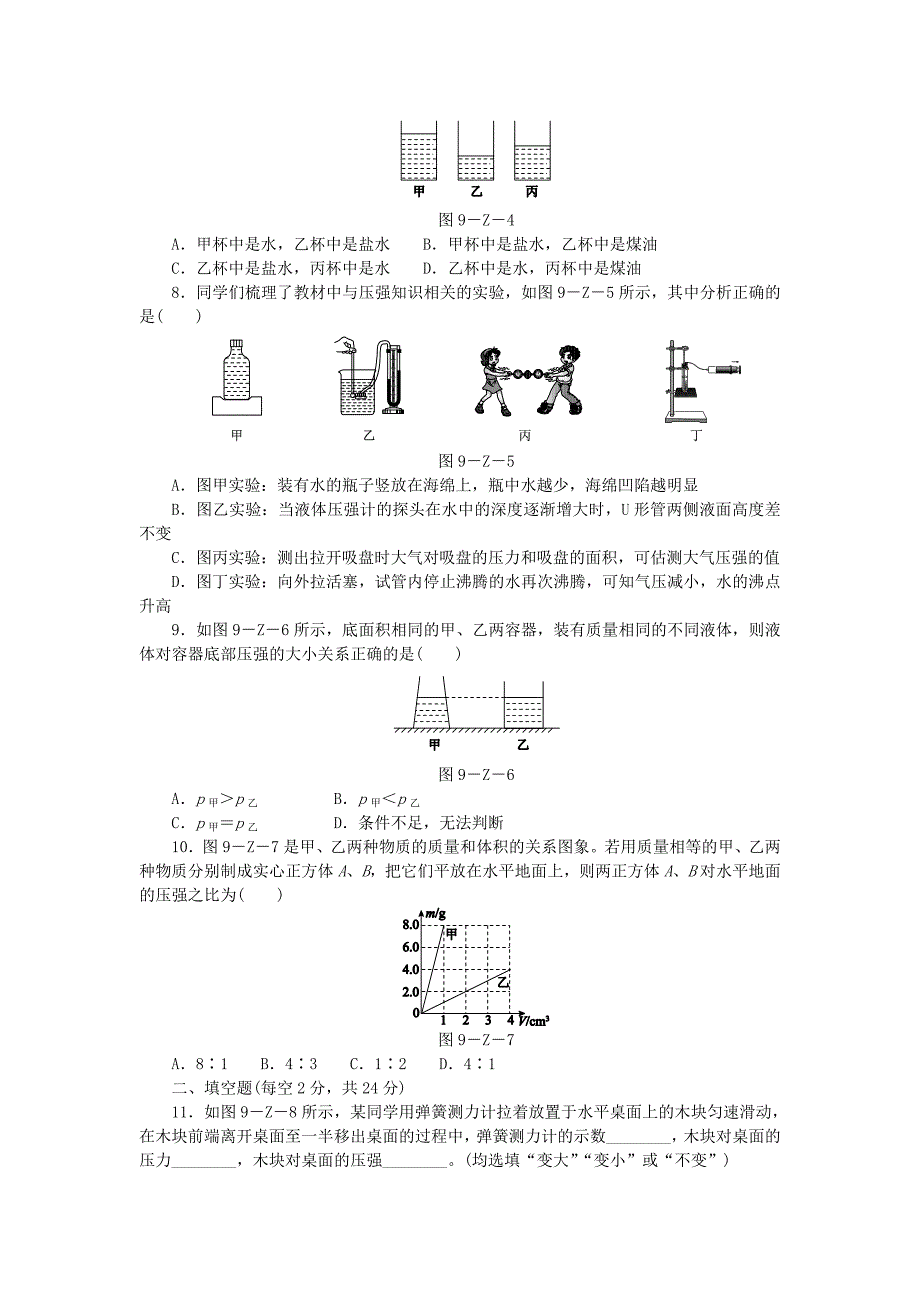 八年级物理下册第9章溶液测试题（新版）新人教版.doc_第2页