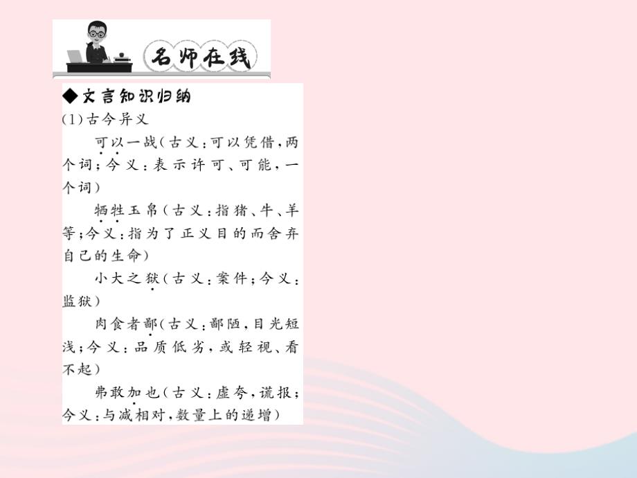 八年级语文上册第七单元27曹刿论战习题课件新语文.ppt_第3页