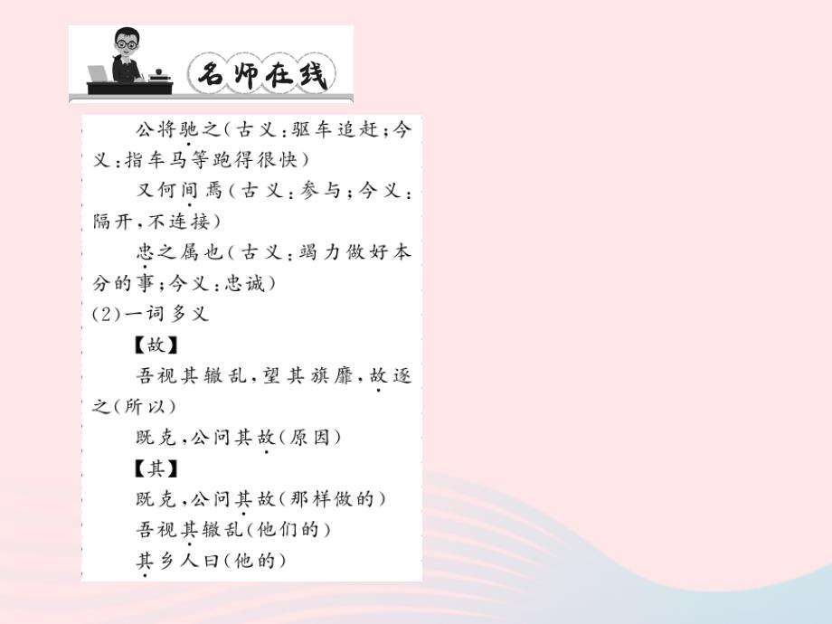 八年级语文上册第七单元27曹刿论战习题课件新语文.ppt_第4页