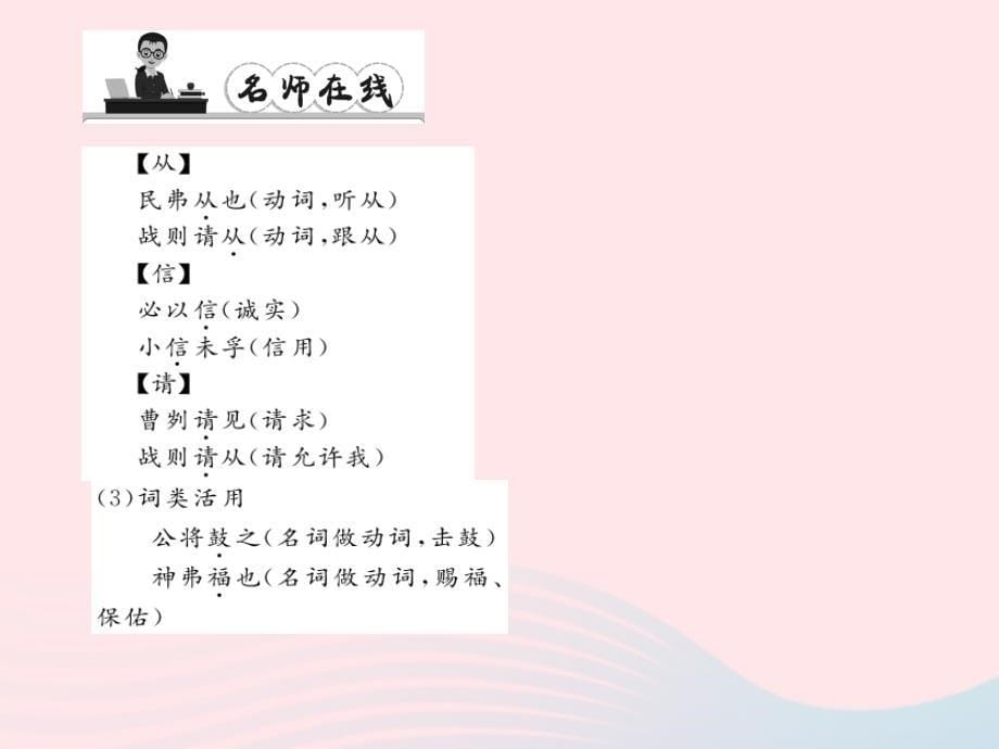 八年级语文上册第七单元27曹刿论战习题课件新语文.ppt_第5页