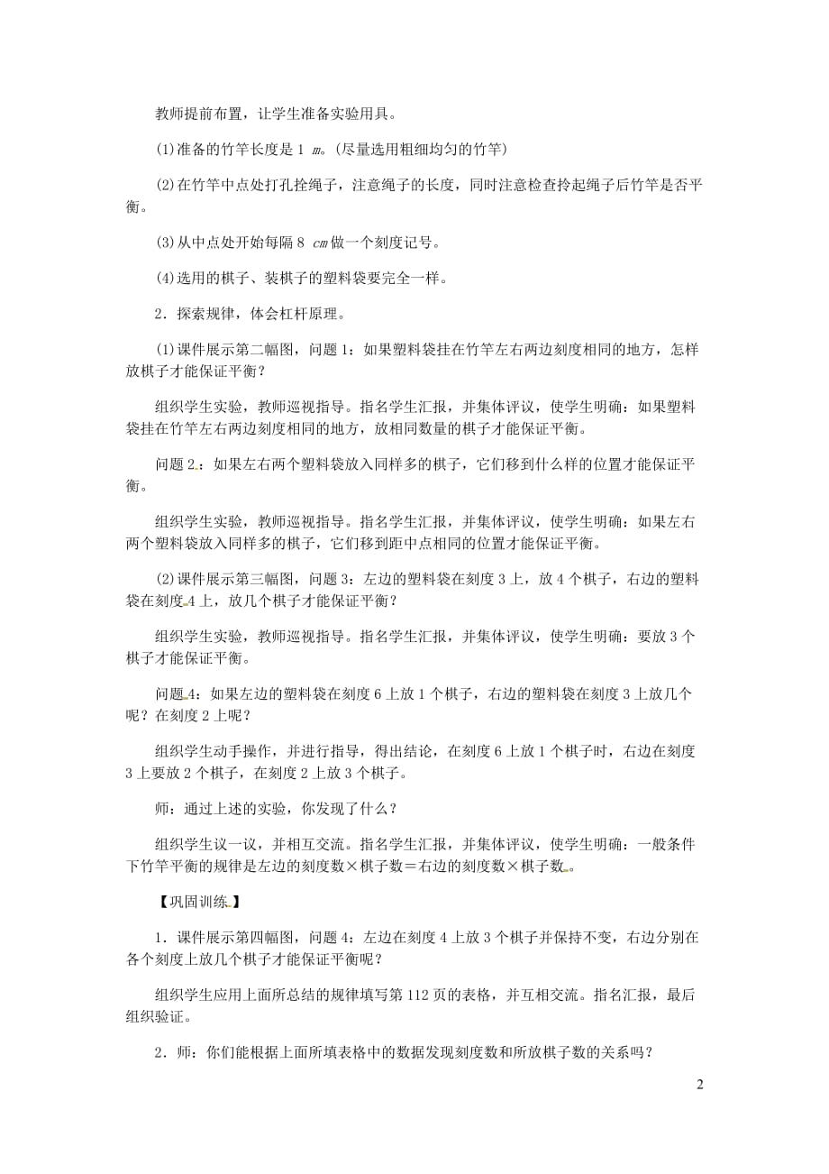 六年级数学下册第6单元整理与复习5综合与实践有趣的平衡教案1新人教.doc_第2页