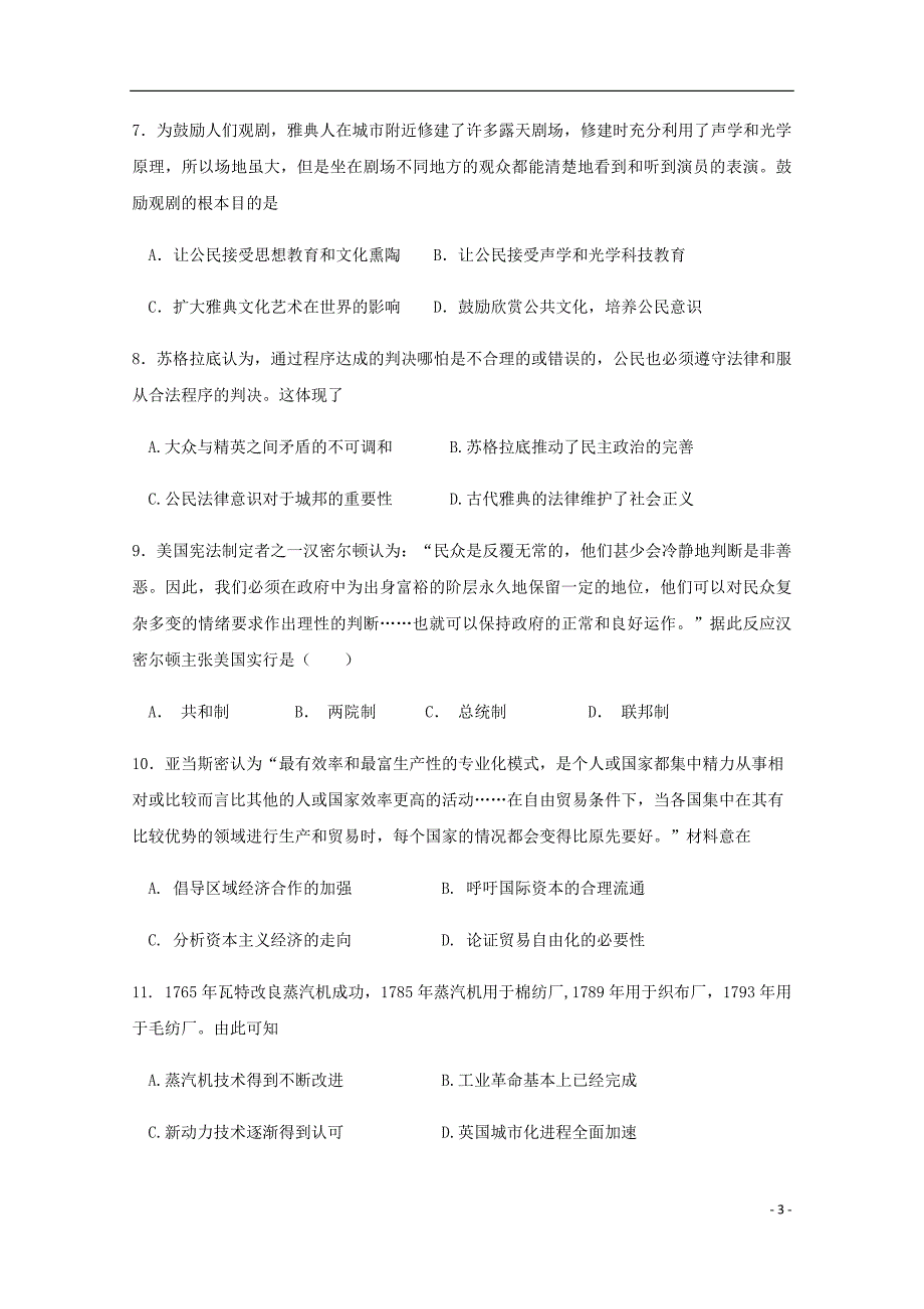 内蒙古翁牛特旗高二历史下学期期中试题.doc_第3页